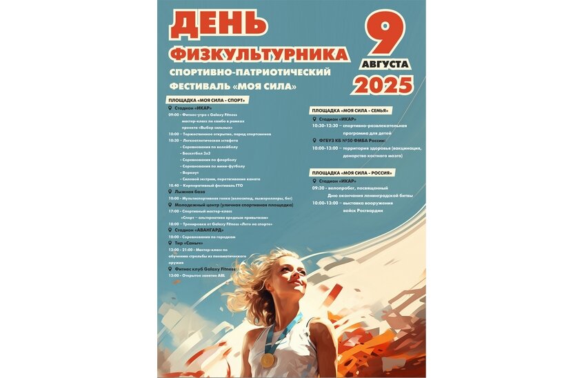 Саров отметит День физкультурника 9 августа