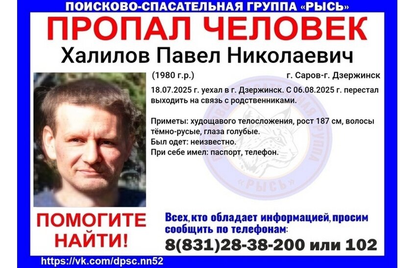 Павел Халилов пропал после отъезда из Сарова