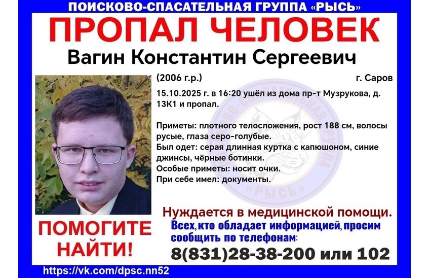 Константин Вагин разыскивается в Сарове