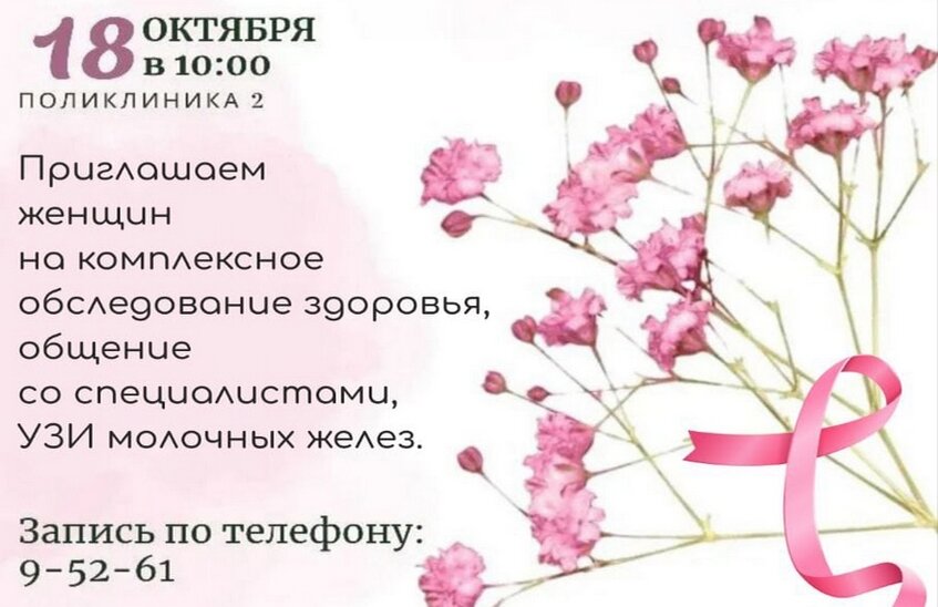 Саровчанки могут пройти комплексное обследование здоровья 18 октября