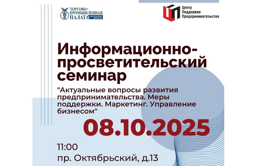Бесплатный семинар для предпринимателей пройдёт в Сарове (ВИДЕО)