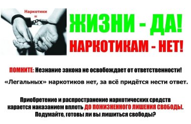 Антинаркотическая акция «Сообщи, где торгуют смертью» пройдёт в Сарове
