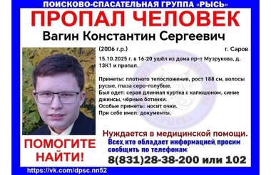 Константин Вагин разыскивается в Сарове