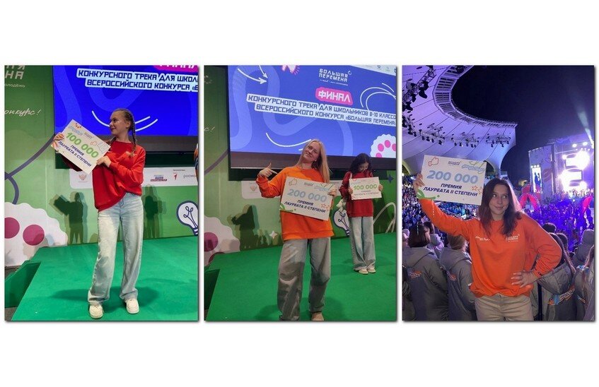 Полина Мочкаева, Мария Баранова и Ульяна Крылова стали призёрами «Большой перемены»