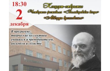 «Балакиревские вечера» состоятся в Сарове