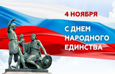 Глеб Никитин поздравил жителей Нижегородской области с Днём народного единства