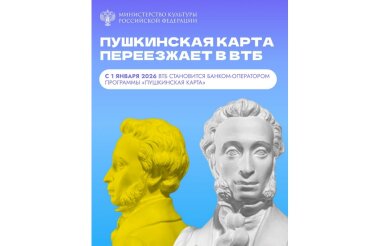 ВТБ станет оператором программы «Пушкинская карта»