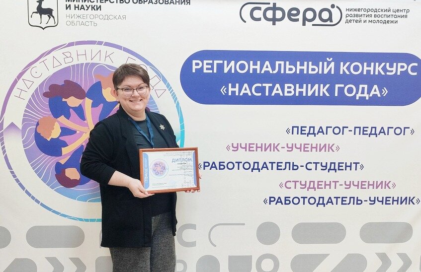 Татьяна Мартьянова победила в региональном конкурсе «Наставник года-2025»