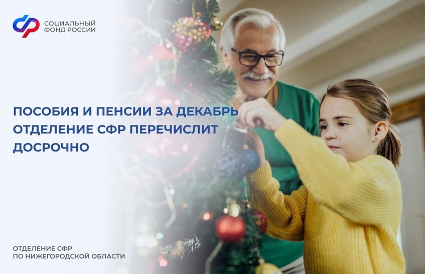 Пенсии и социальные выплаты перечислят досрочно