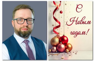 Председатель городской думы поздравил саровчан с Новым годом и Рождеством
