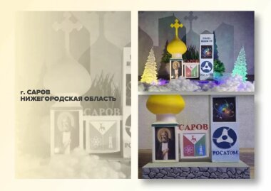 Саровский проект въездной стелы прошёл в полуфинал всероссийского конкурса