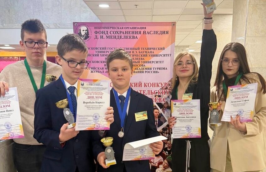 Воспитанники СЮН выиграли награды XXI Всероссийского конкурса имени Д. И. Менделеева