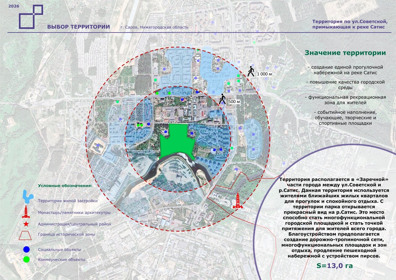 Саровчане выберут территорию для благоустройства