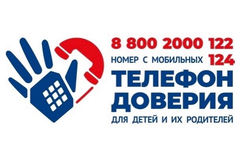 Детский телефон доверия работает круглосуточно