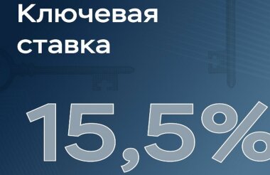 Банк России снизил ключевую ставку до 15,5 %